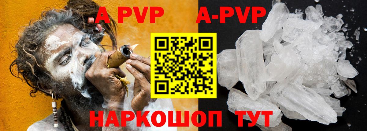 Щёлково  A-PVP Соль  Alpha PVP кристаллы  Вход с VPN 