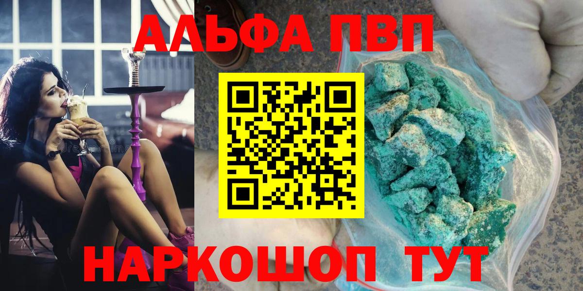 Alpha PVP мука Щёлково