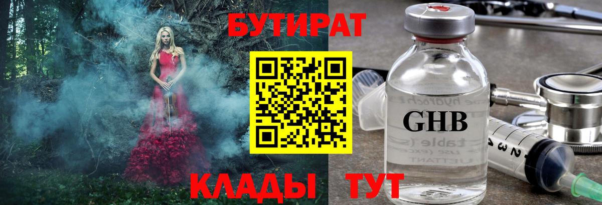 БУТИРАТ  Вход с VPN  Щёлково  БУТИРАТ 1.4BDO 