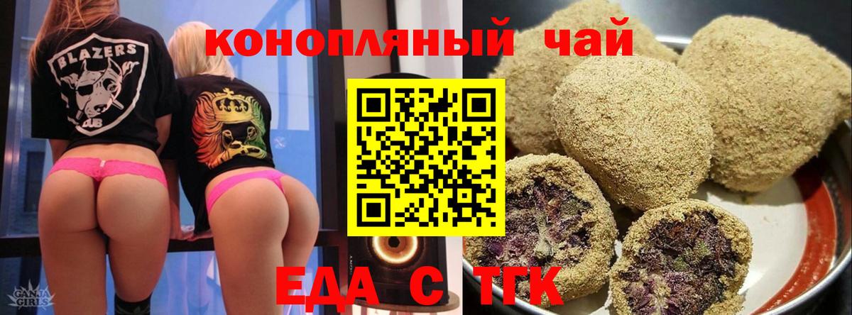 Печенье с ТГК конопля  Вход с VPN  Щёлково 