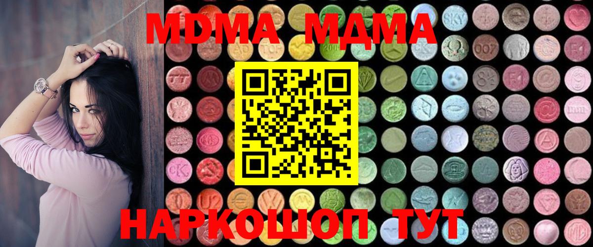 МДМА crystal  Вход с VPN  MDMA кристаллы  Щёлково 