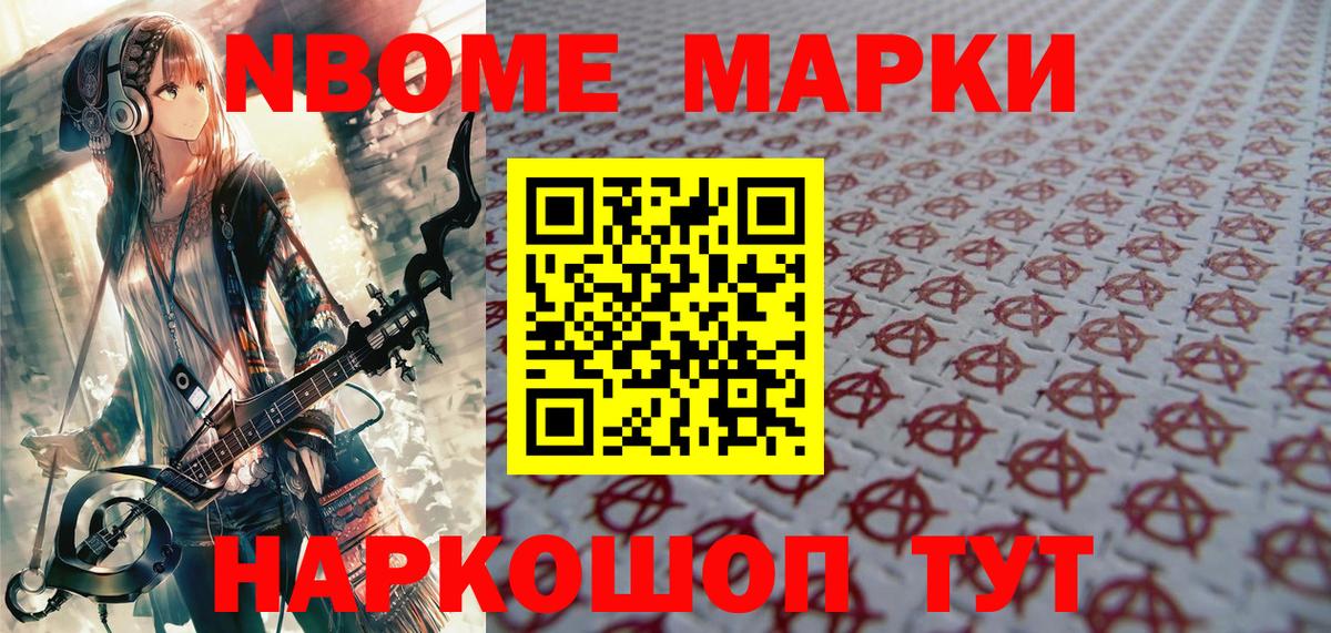 Марки 25I-NBOMe  Вход с VPN  Щёлково  Марки 25I-NBOMe 1500мкг 